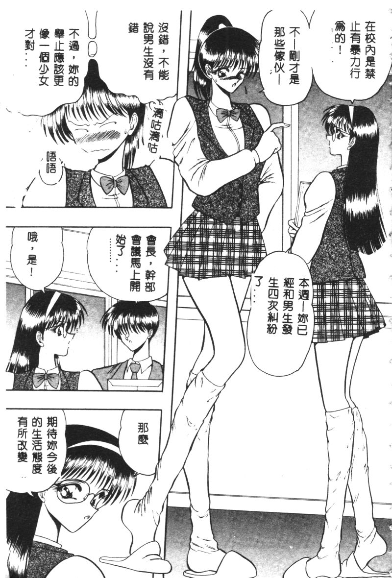 [Towai Raito] Dorei Yuugi [Chinese] page 49 full