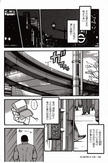 [Kujira] Shiroi Chi No Yukue Joukan page 175 full