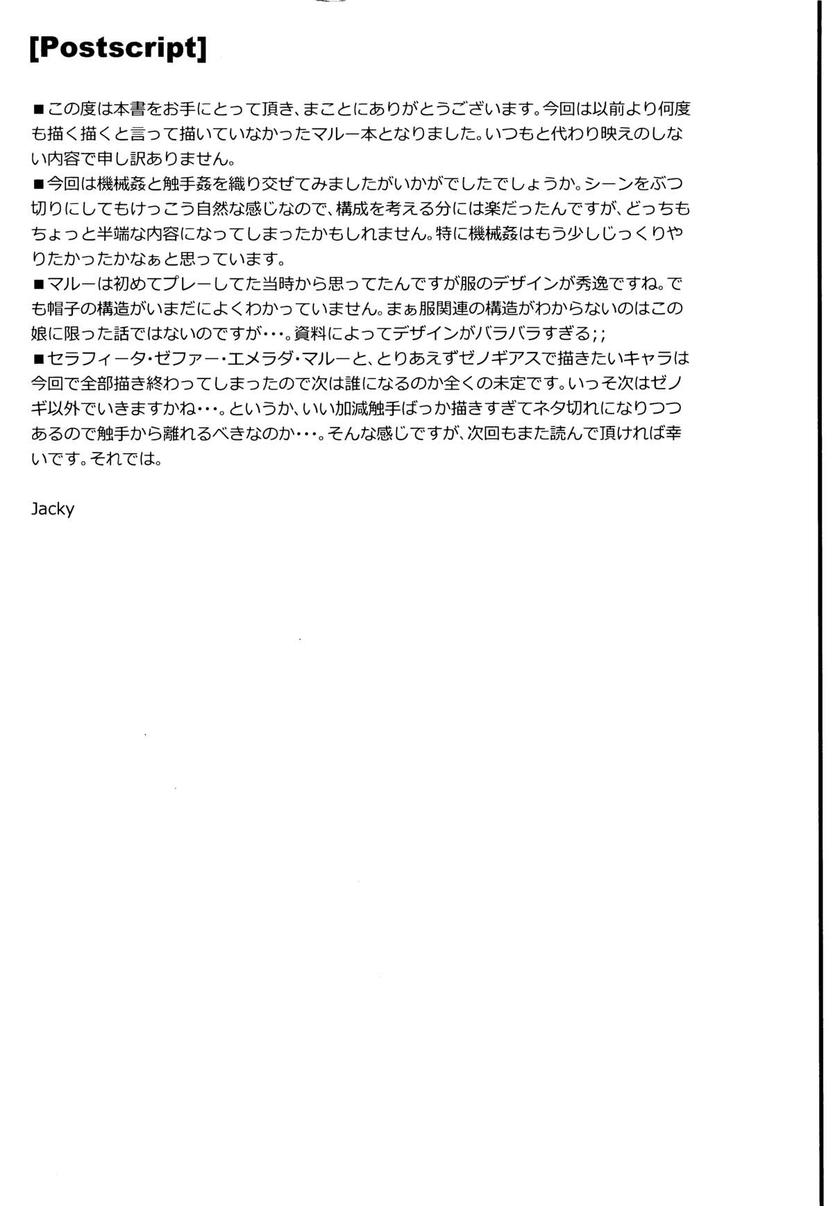 (C85) [Aerial Rave (Jacky)] Blue Topaz (Xenogears) page 29 full