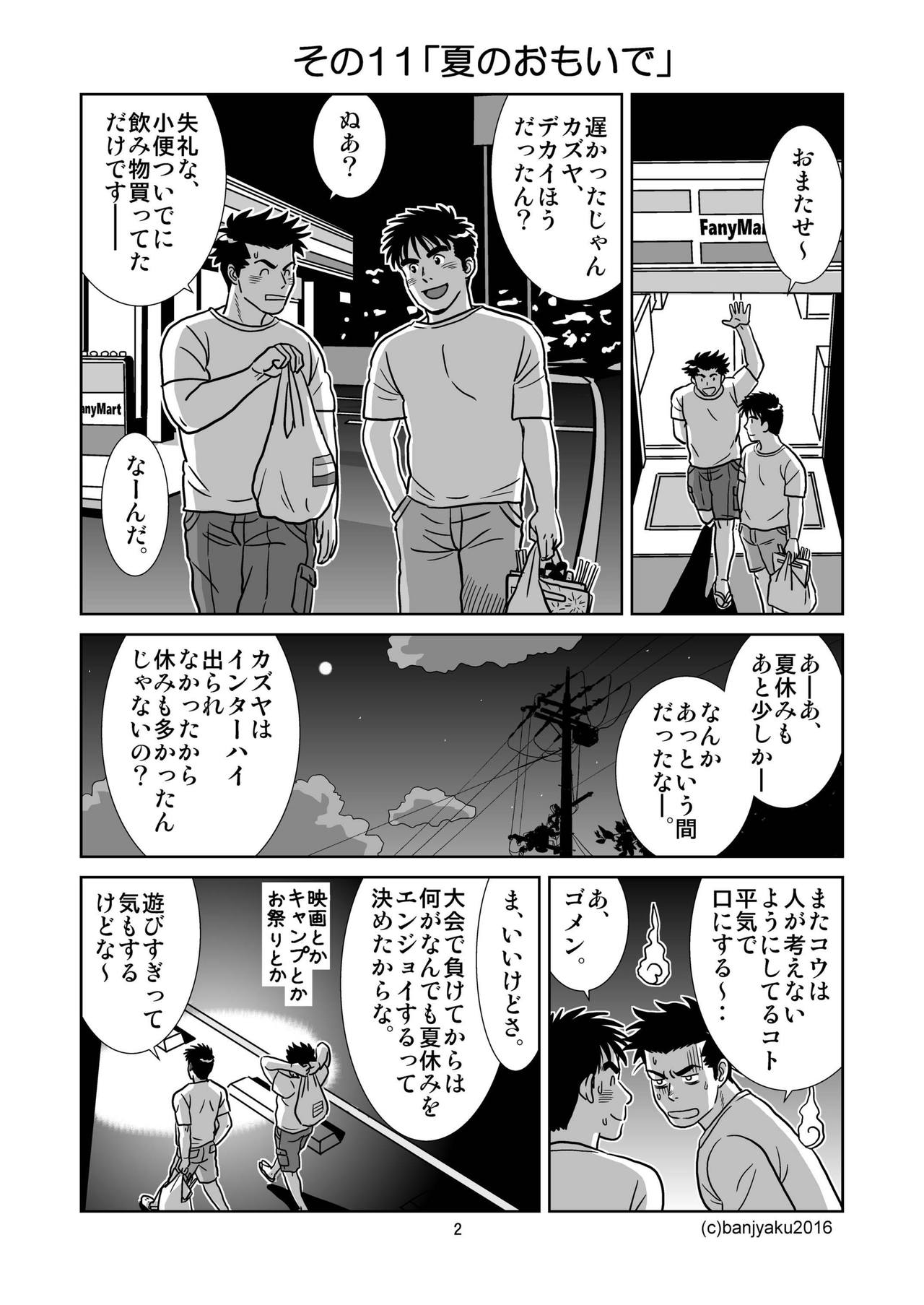 [Bansanchi (Banjaku)] Unabara Butterfly 2 [Digital] page 3 full