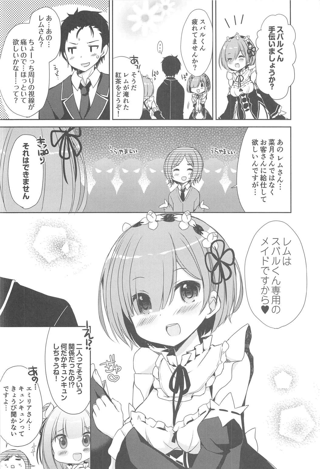 (C91) [moriQ (Mori Airi)] Rem to Naisho na Koto Shimasen ka? (Re:Zero kara Hajimeru Isekai Seikatsu) page 23 full