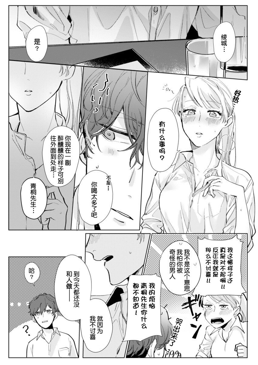 [Nakaharu Ryou] 26 Sai shojo, Chara Danjoushi ni Dakaremashita 1st [Chinese] [莉赛特汉化组] page 19 full