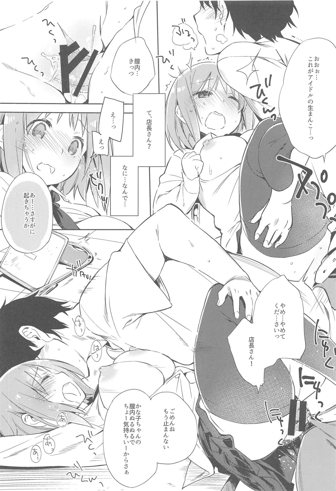 [Mono x Chro (Kokonoka)] Toro Nama Kanako (THE IDOLM@STER CINDERELLA GIRLS) [2016-01] page 11 full