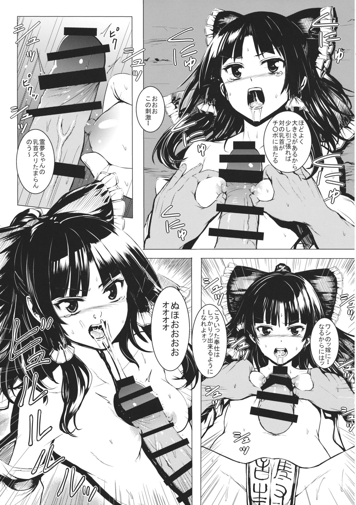 (C89) [Susano Arashi (Takemori Shintarou)] Jikou Seiritsu (Touhou Project) page 24 full