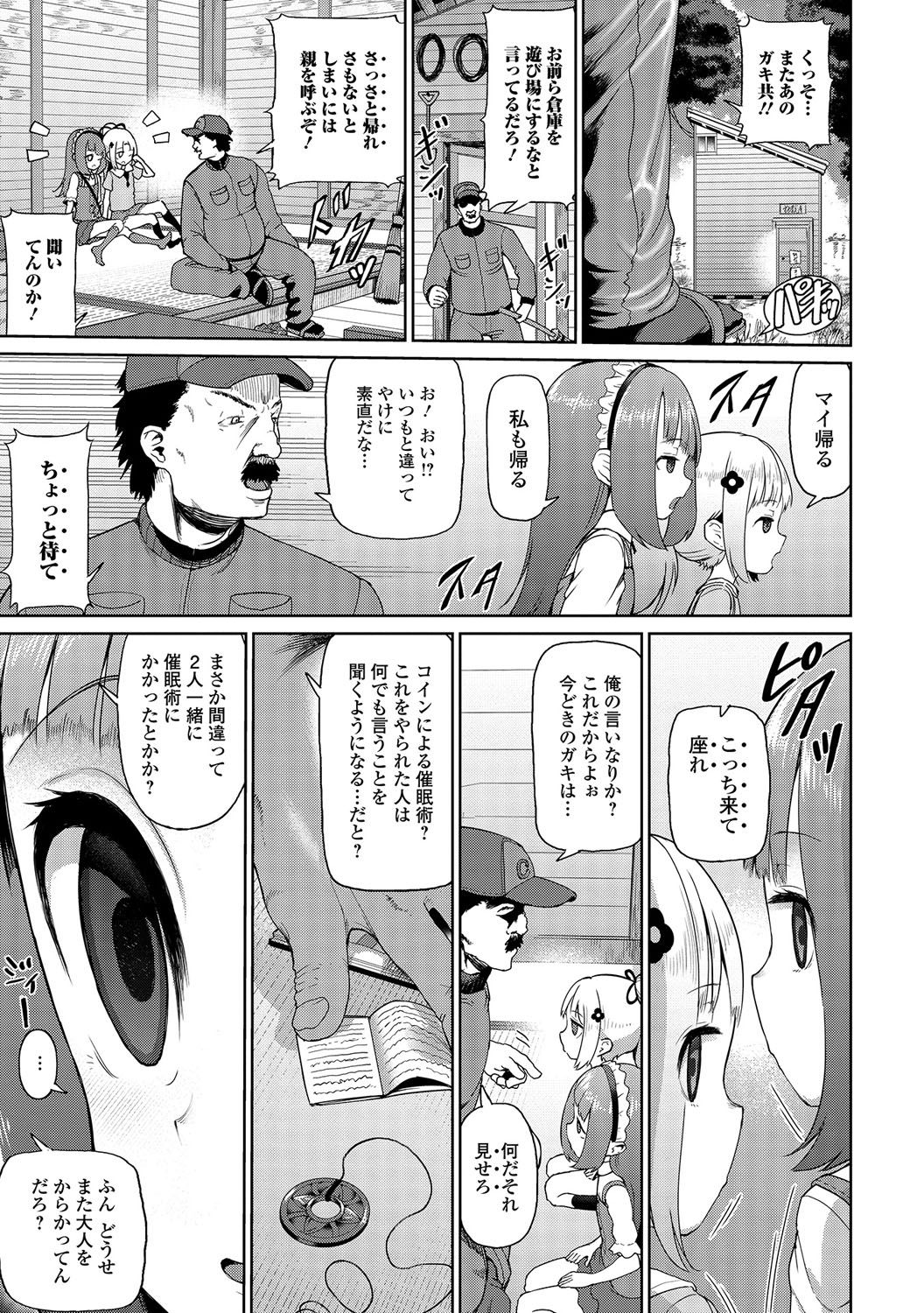 [Anthology] Digital Puni Pedo! Vol. 06 page 66 full