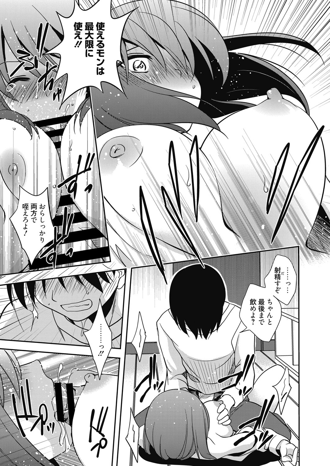 Web Manga Bangaichi Vol.3 [Digital] page 51 full