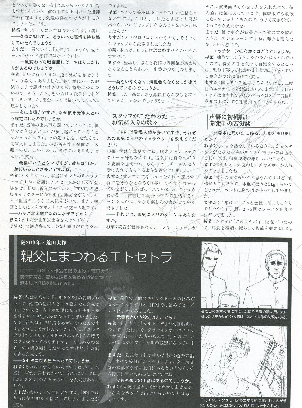 PP -Pianissimo- Visual Guidebook page 25 full