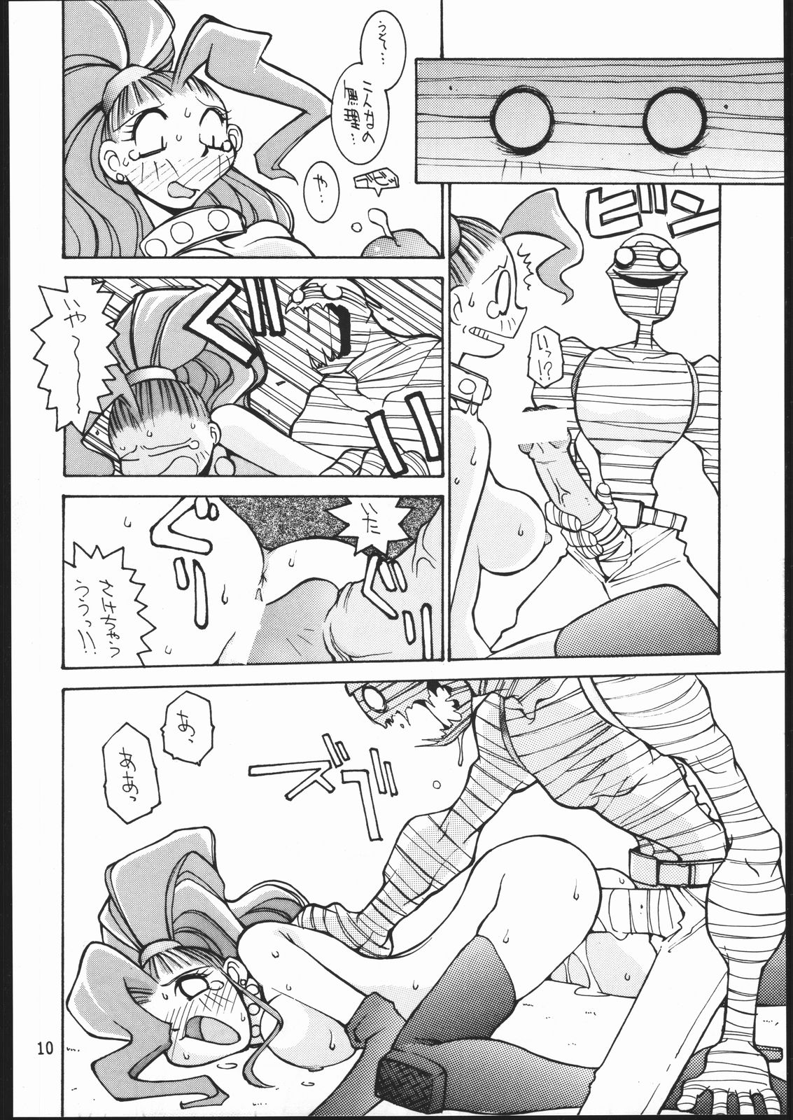 (CR18) [Maruchuu Seisaku (Various)] CPMIX (Various) page 9 full