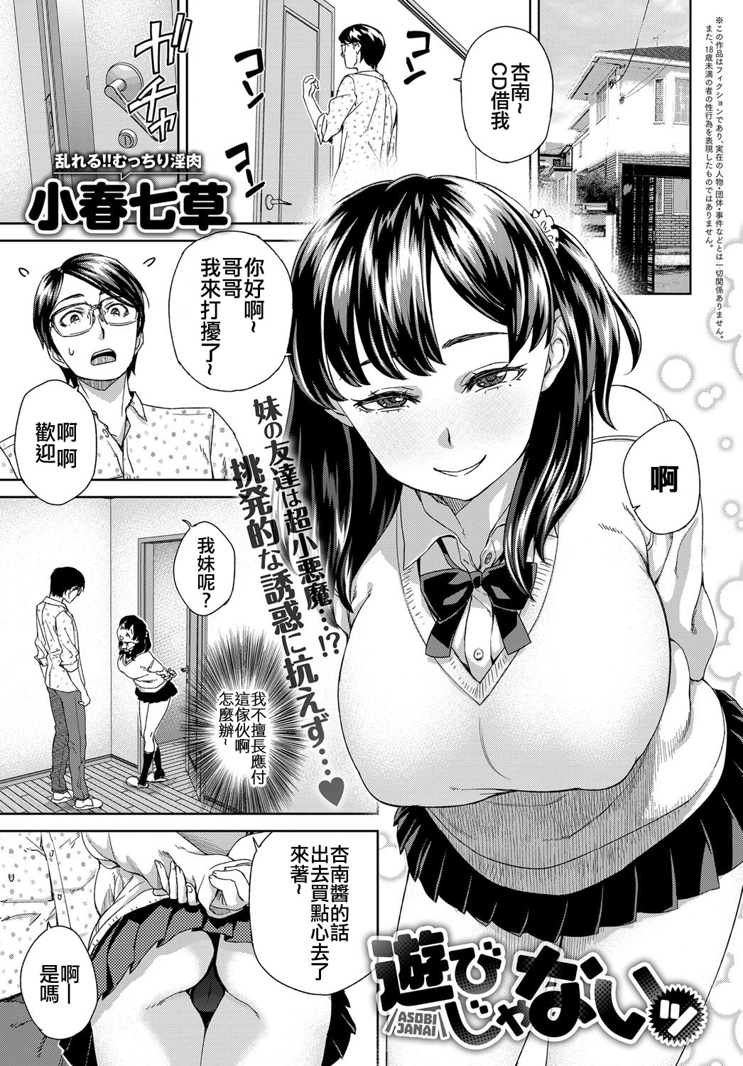 [Koharu Nanakusa] Asobi Janai (COMIC Anthurium 2018-02) [Chinese] [code183漢化] [Digital] page 1 full