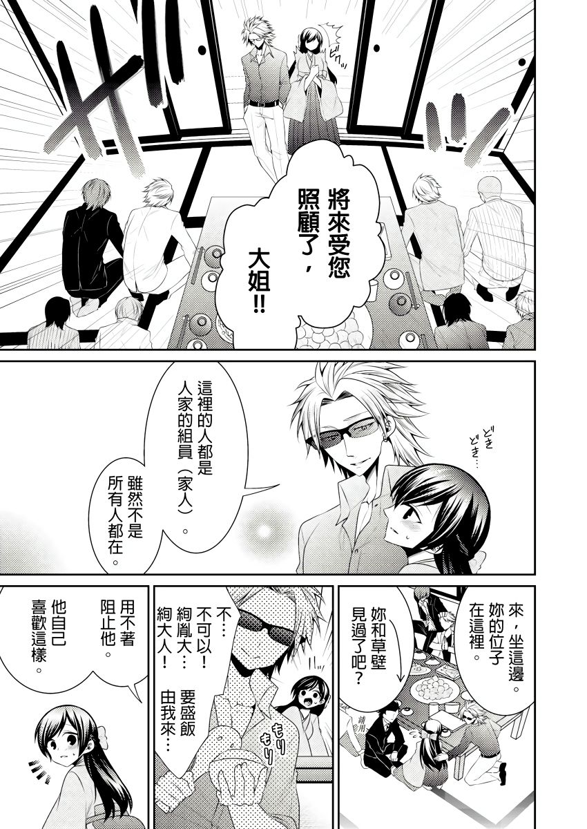 [Tenmayo] 黑道男大姐每晚疼爱我 第1-4話 [Chinese] [莉赛特汉化组] page 18 full