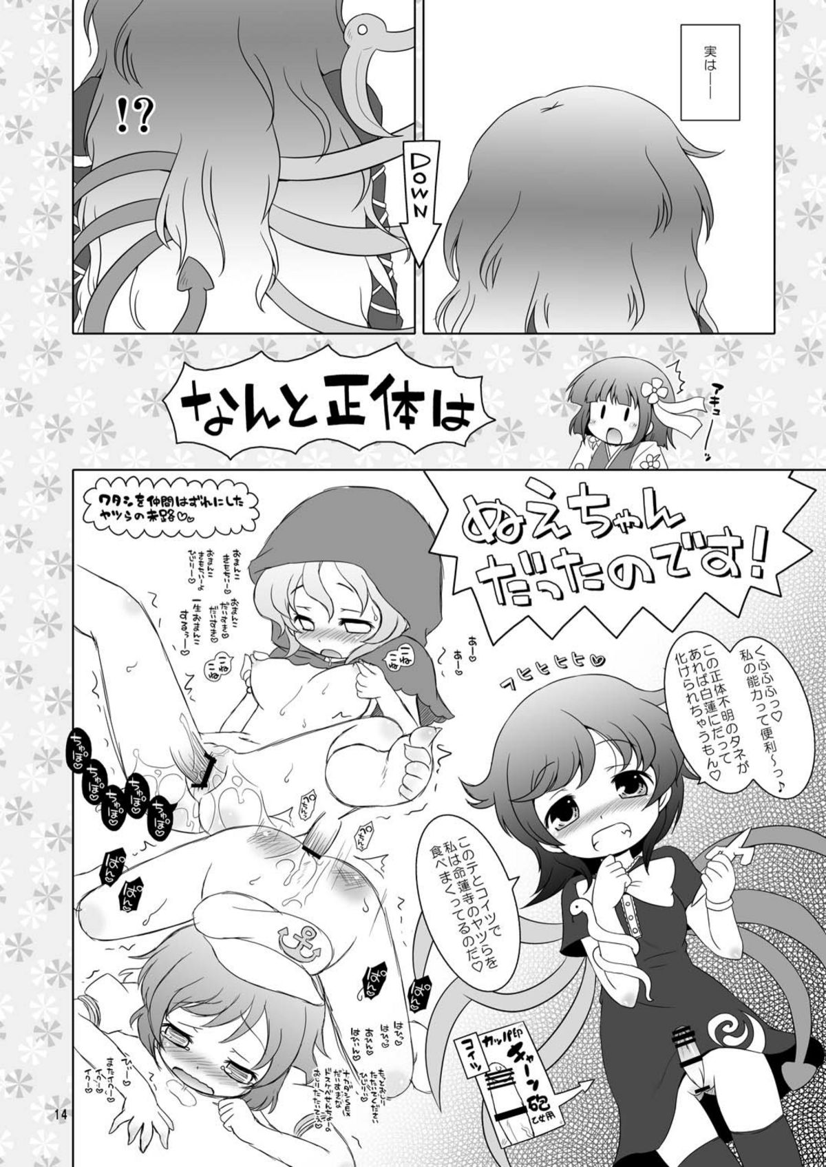 [Ororiya Enpitsudo (Murian, Hiroe Natsuki)] Watashi no Nazrin 2 (Touhou Project) [Digital] page 14 full