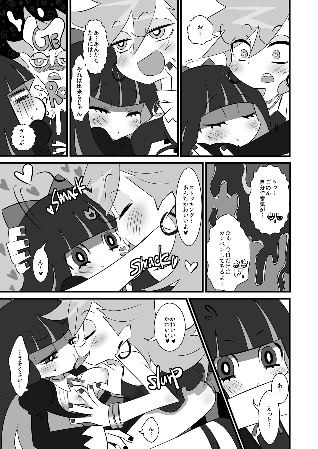 (C79) [Ningen Modoki (Random)] Chu Chu Les Play - lesbian play (Panty & Stocking with Garterbelt) page 8 full