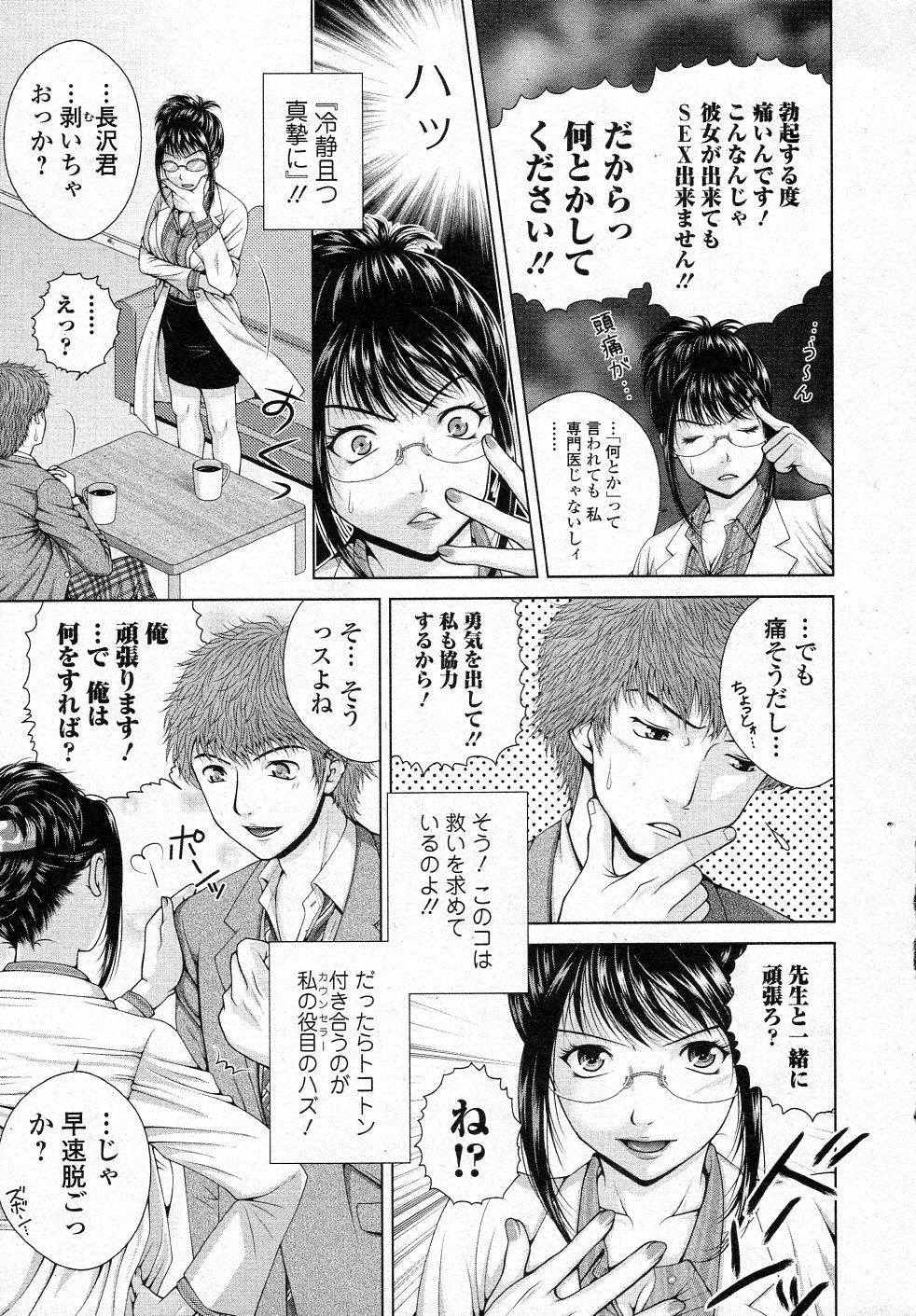 [Uoman Kotaroo] School Counsellor Misato!! page 5 full