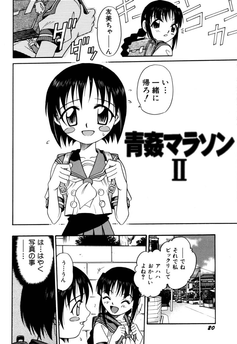 [Kyouichirou] Shoujo Gangu page 21 full