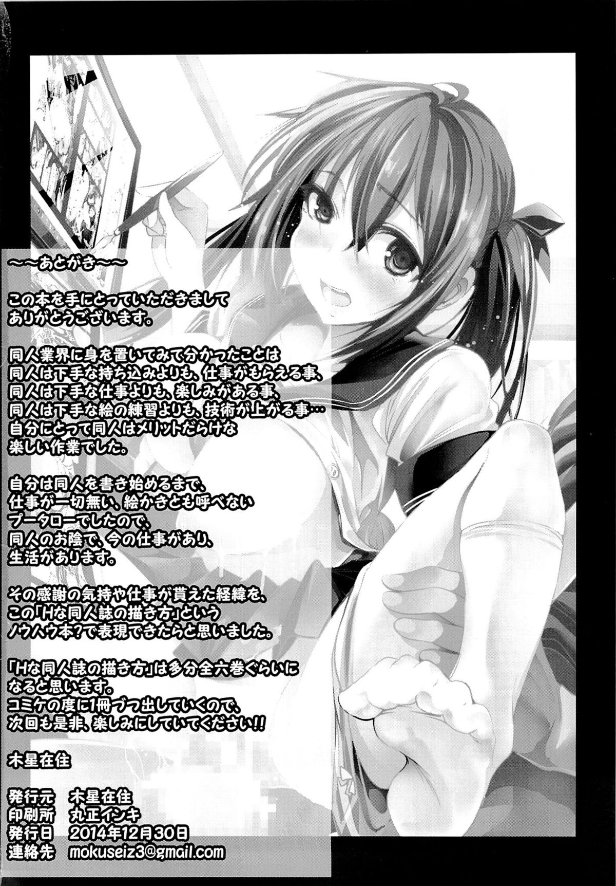 (C87) [Mokusei Zaijuu (Mokusei Zaijuu)] H na Doujinshi no Kakikata [Chinese] [CE家族社] page 31 full
