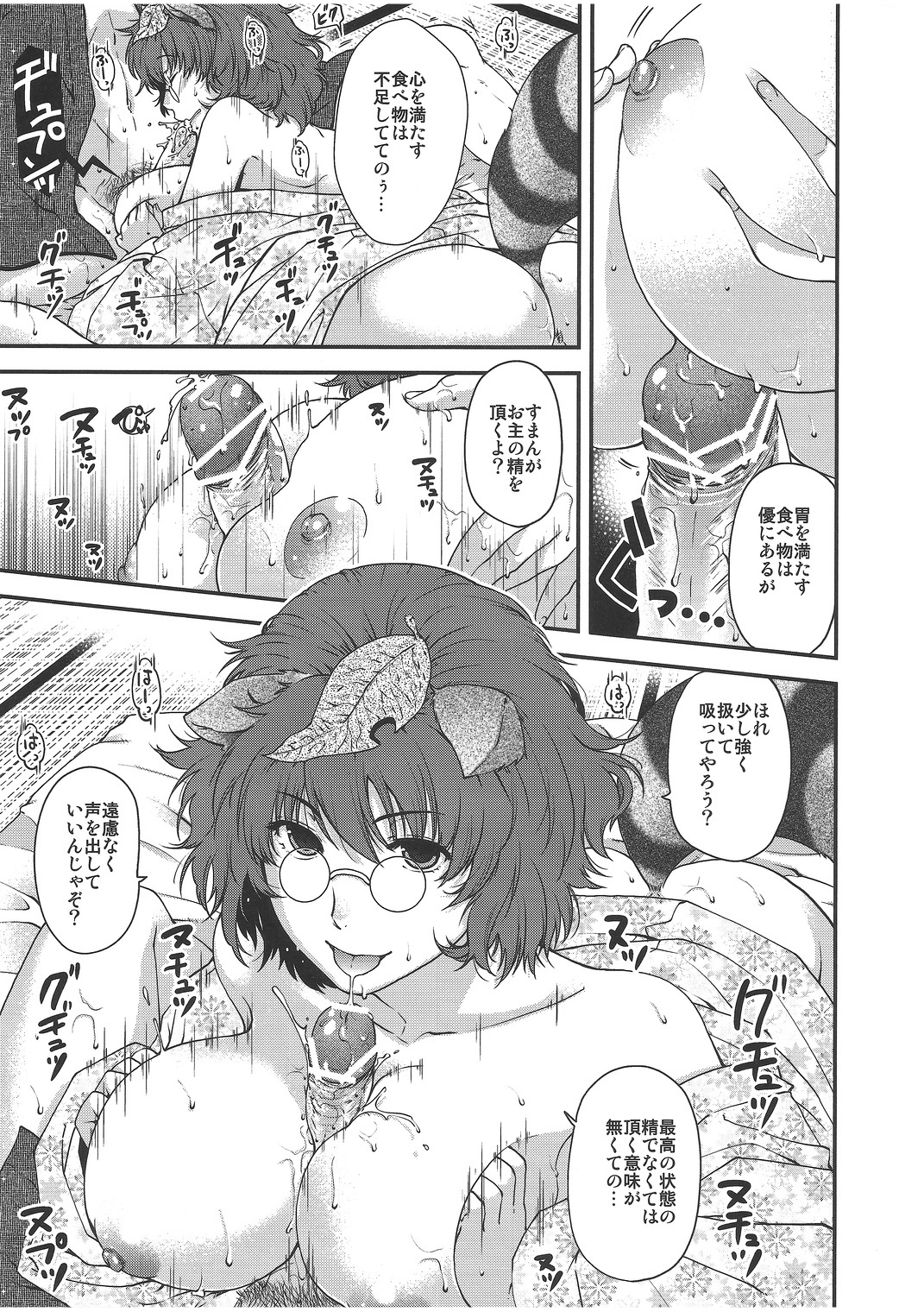 (Reitaisai 9) [HMA (Hiyoshi Hana)] Spend the Night (Touhou Project) page 6 full