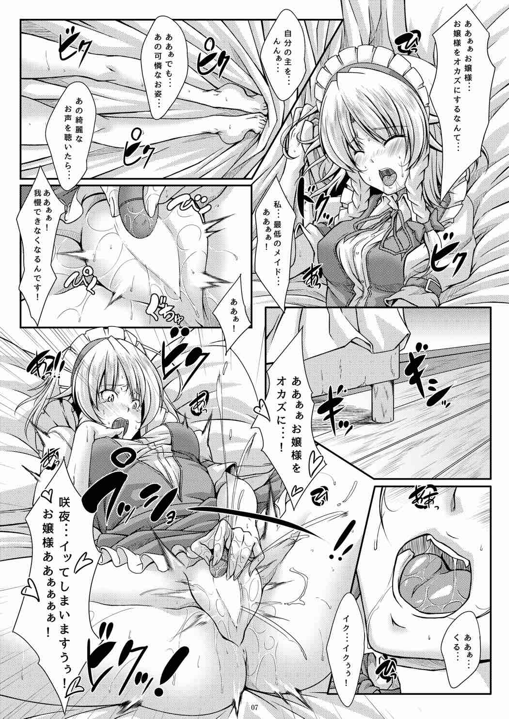 [Guild Plus (tatsuya)] Sakishi Hana wa Yoru ni Hikaru (Touhou Project) [Digital] page 6 full