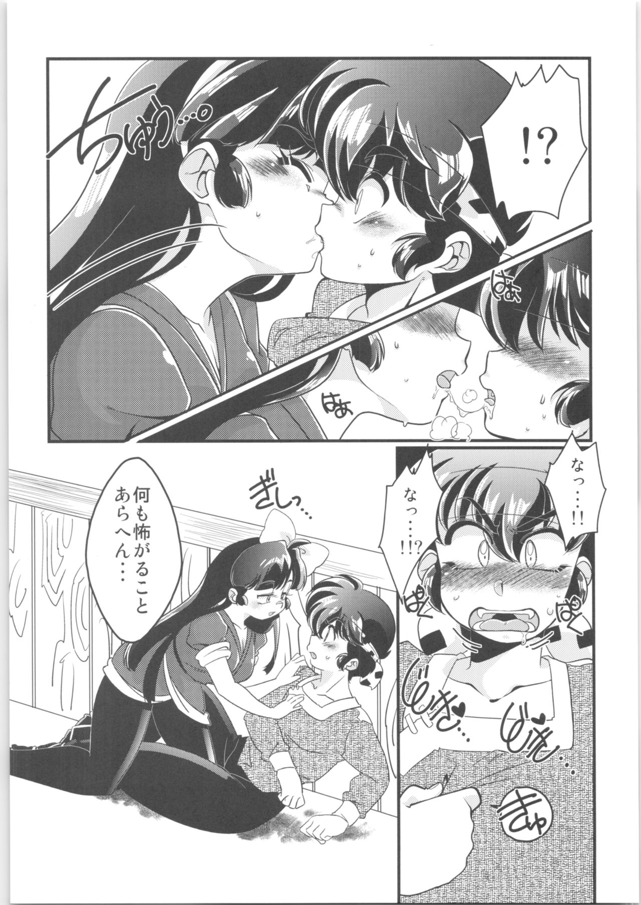 (C92) [Marin (Suzusato Rinka, mage)] Yappa Suki Yanen! (Ranma 1/2) page 20 full