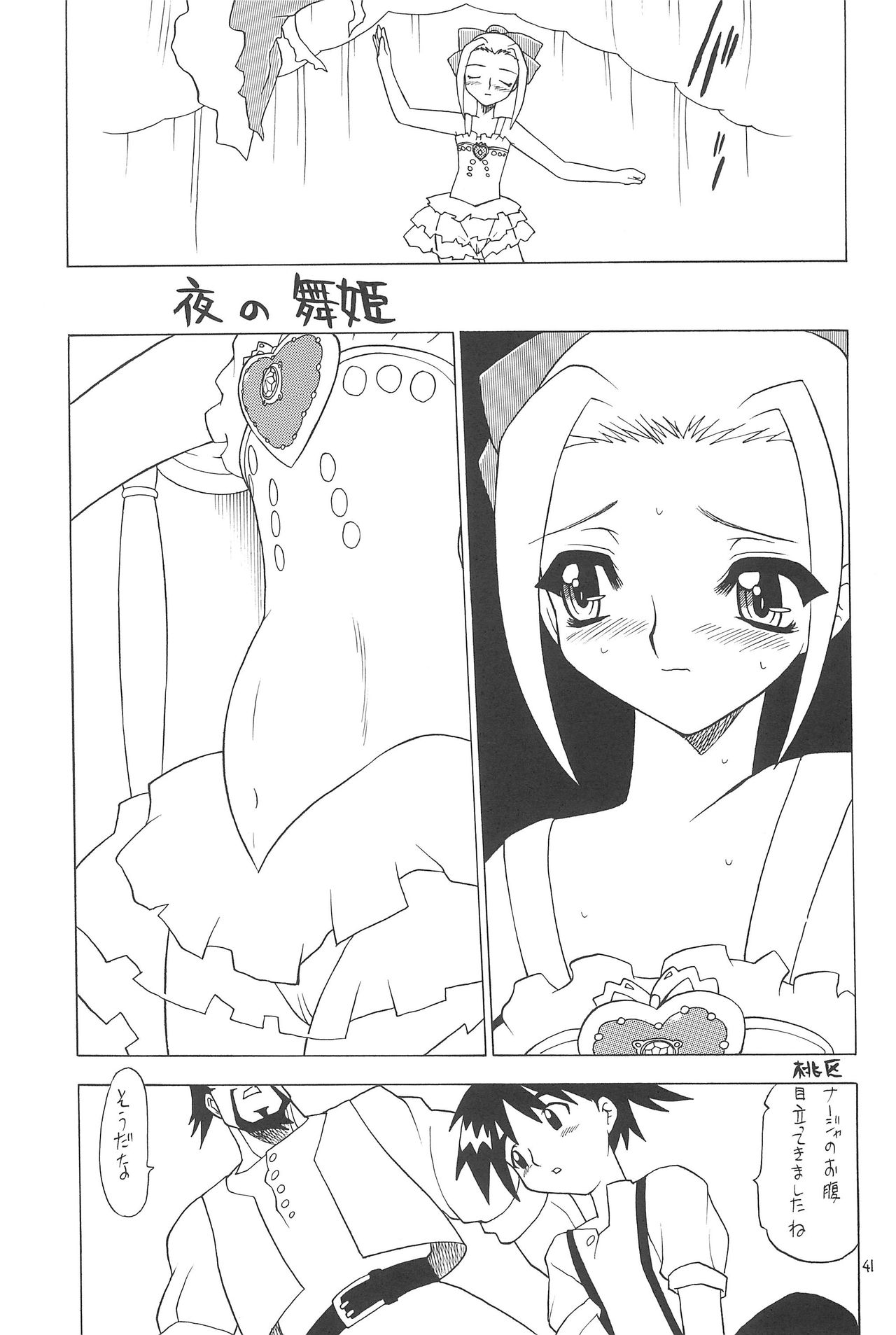 (C65) [Momo no Tsubomi (Various)] EruEru 20 (Various) page 41 full