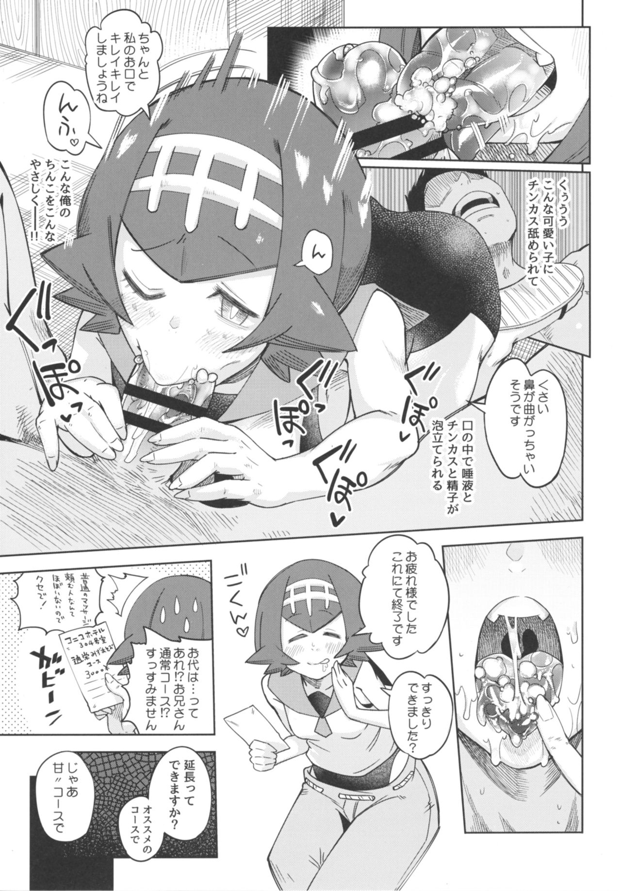 [Sakurai Dai Energy (Sakurai Energy)] Dokidoki Suiren Massage (Pokémon Sun and Moon) [Digital] page 7 full