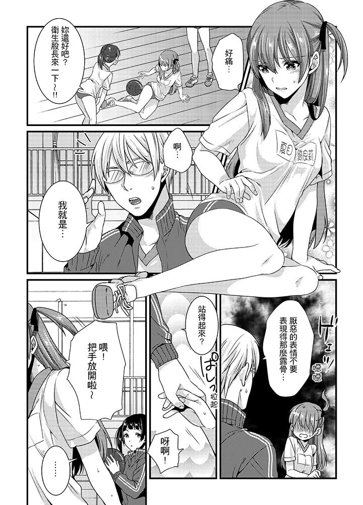 [Hashimoto] Tenkou Shonichi ni… Kyoushitsu de Hitori Ecchi Mirare chatta !? | 轉學第一天⋯在教室裡自慰被看到了！？ [Chinese] page 24 full