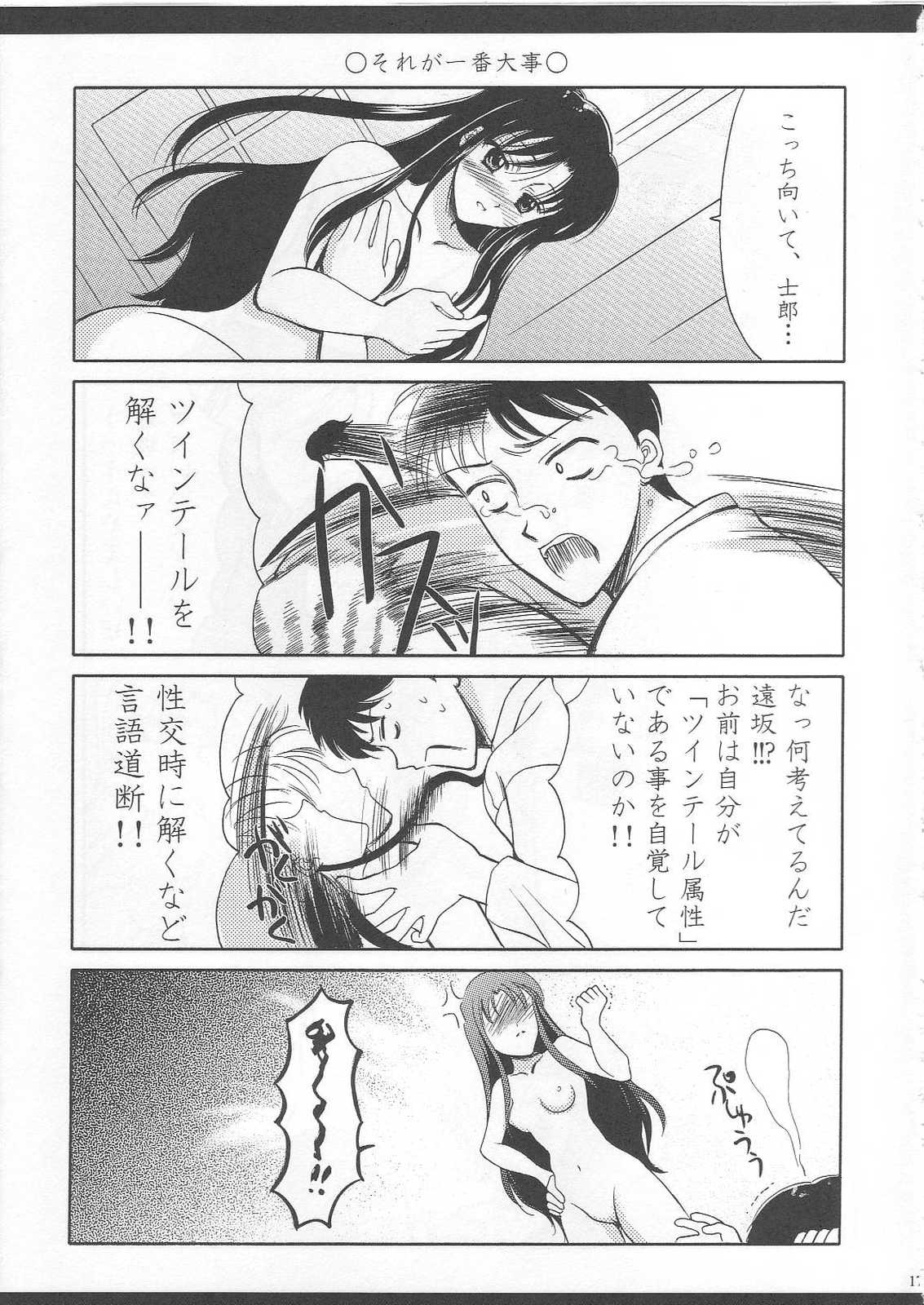 (SC23) [BLACK ANGEL (Kurenai Yuuki, REN)] Emiyanchi! 1 (Fate/stay night) page 16 full