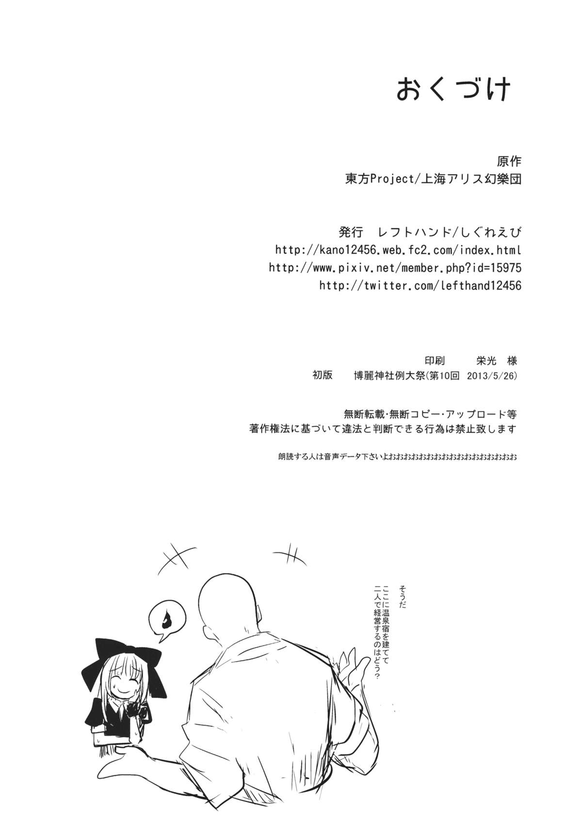 (Reitaisai 10) [Shigure Ebi (LeftHand)] Hina chan to Onsen de Renshuu shitai!!! (Touhou Project) page 25 full