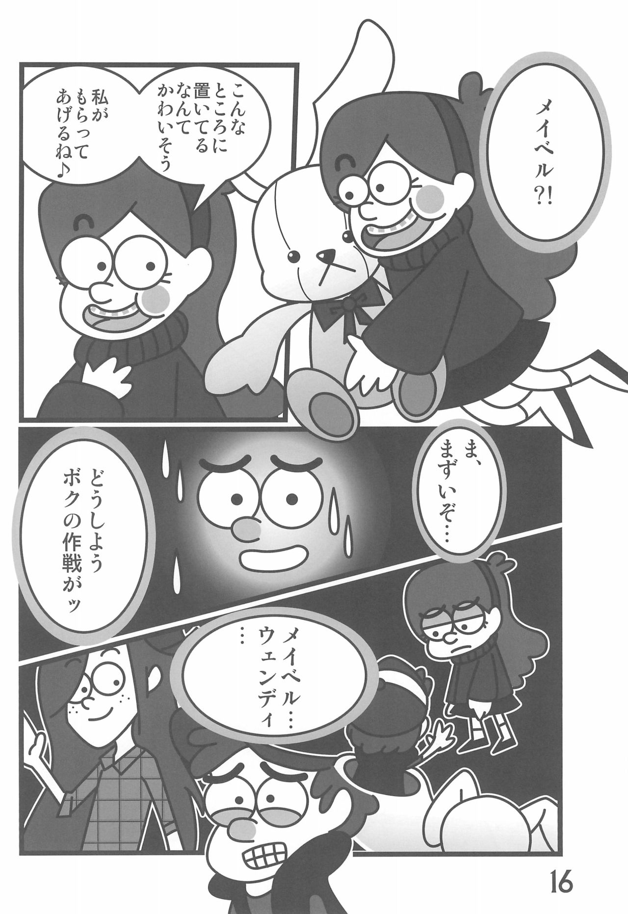 (C85) [Syunkasyuutou Iinkai (Various)] SO・I・NE (Various) page 16 full