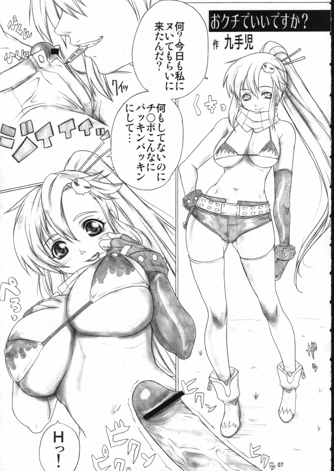 (SC36) [AXZ (Various)] Drill Master (Tengen Toppa Gurren Lagann) page 8 full