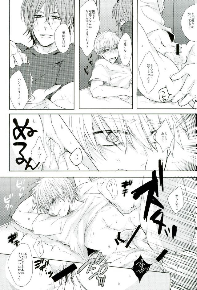 (C87) [biryuushi (Taberu)] Shibararetai-kei Danshi Kuroko Tetsuya (Kuroko no Basuke) page 36 full