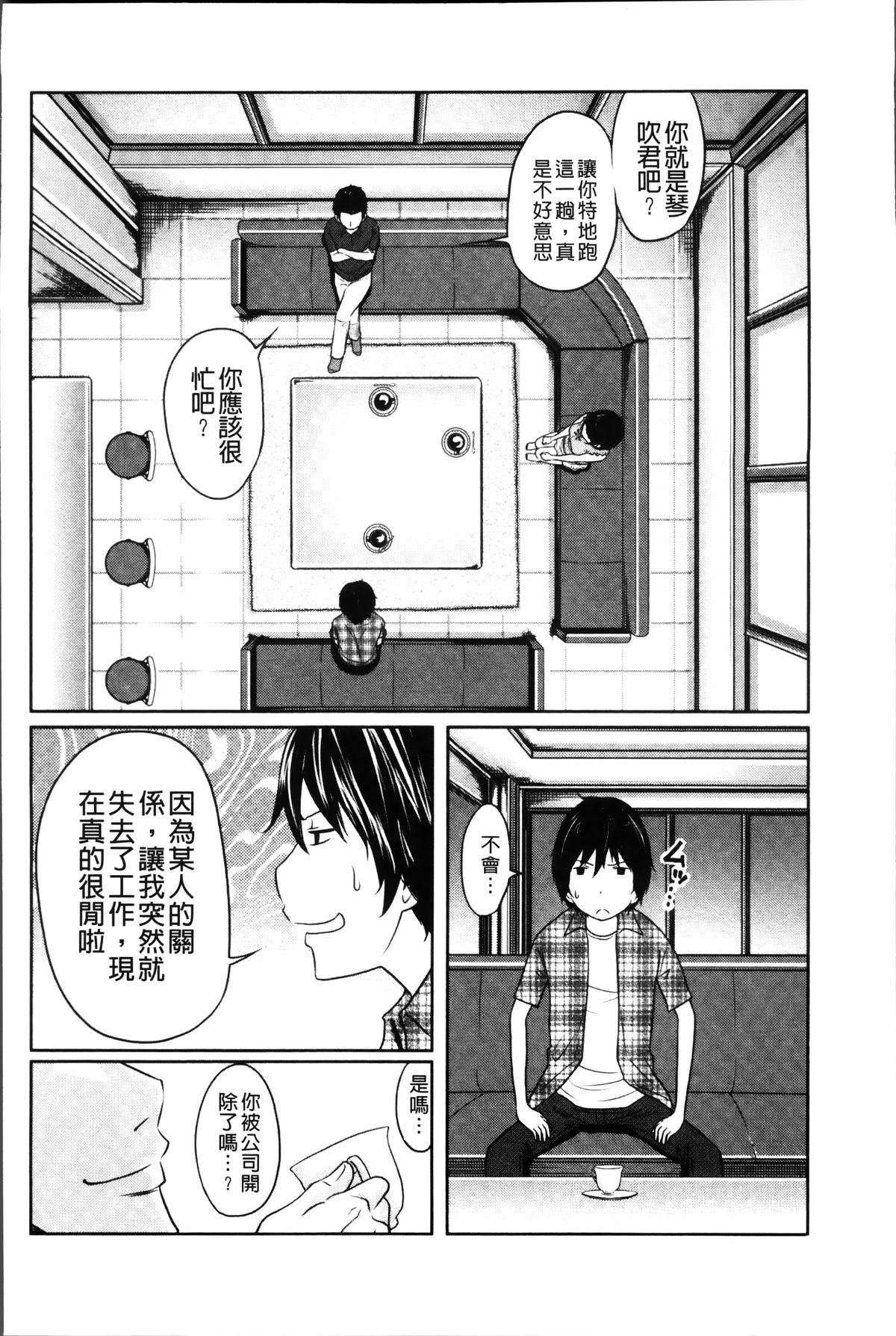 [Reiji] 1 Oku no Onnanoko [Chinese] page 30 full