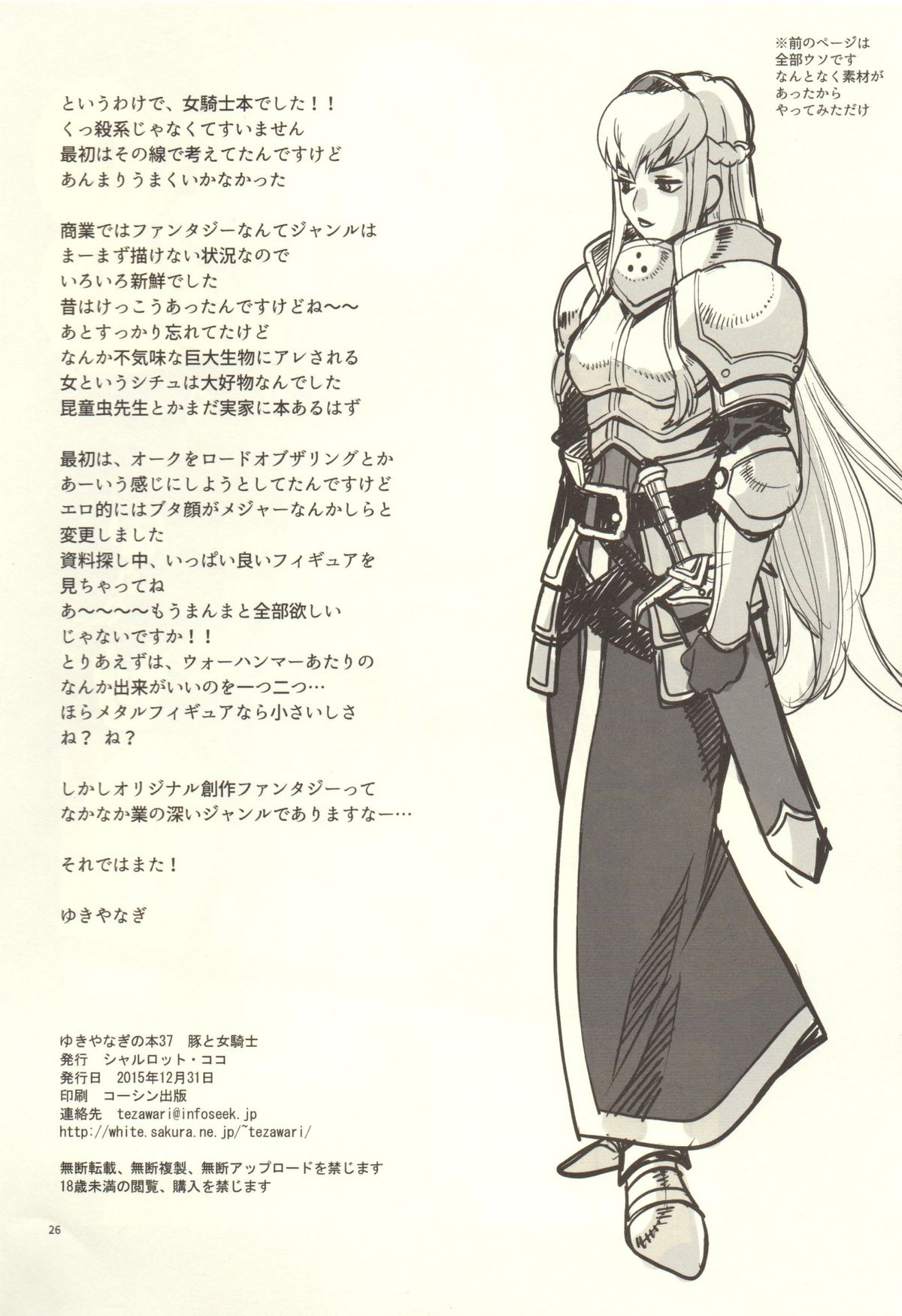 (C89) [Shallot Coco (Yukiyanagi)] Yukiyanagi no Hon 37 Buta to Onnakishi - Lady knight in love with Orc page 25 full