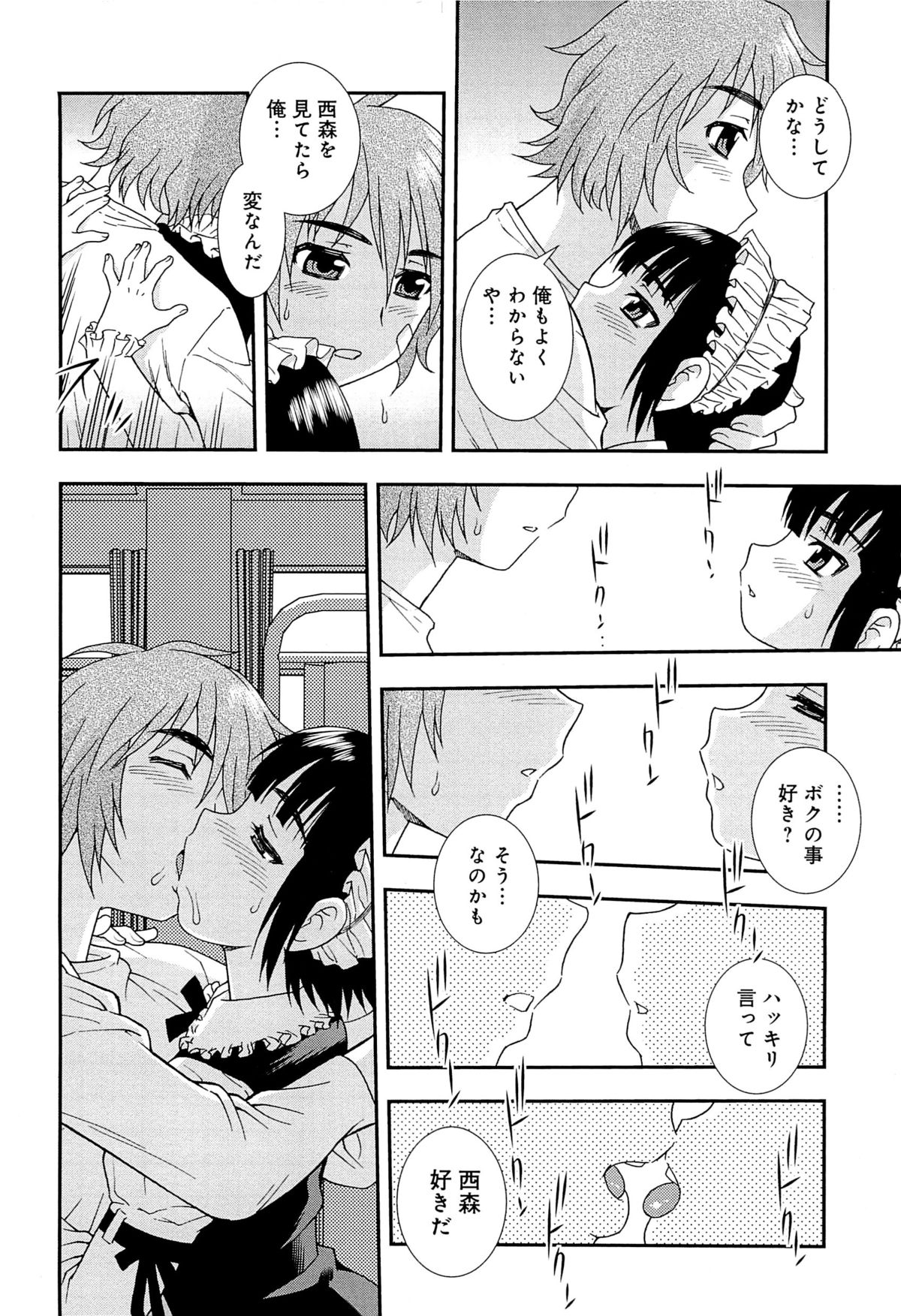 [Shinozaki Rei] Kimi wo Nakasetai page 21 full