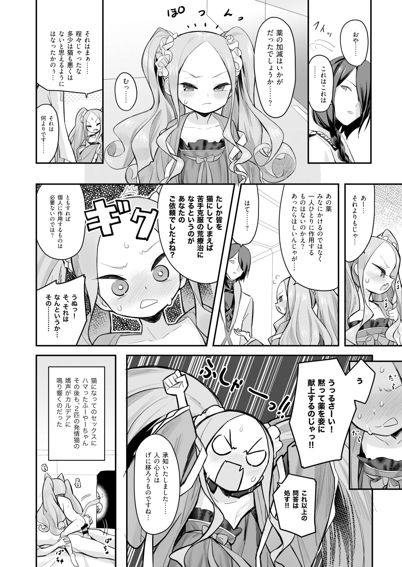 [Asunaro Neat. (Ronna)] Nyan Nyan Fuunyan (Fate/Grand Order) [Digital] page 23 full