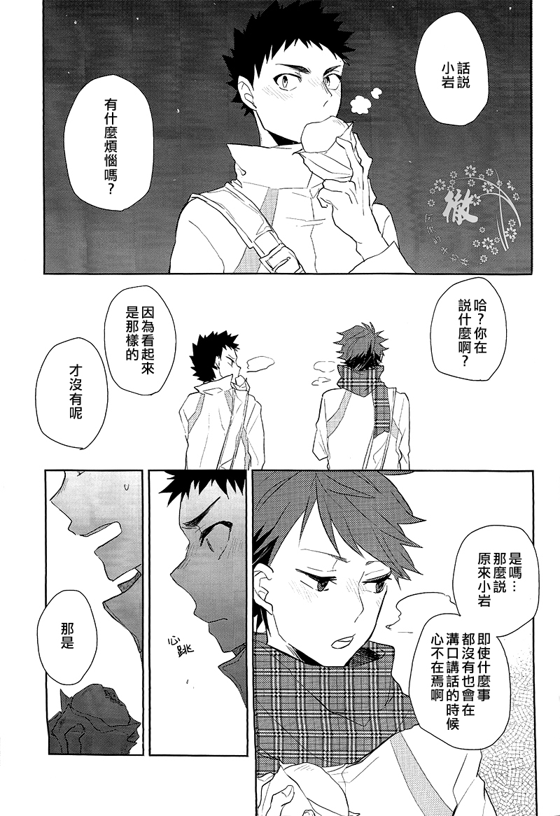 (SPARK8) [NIMOUSAKU (Ina)] Pink no Zou ga Kienai (Haikyuu!!) [Chinese] [阿徹的牛奶棒漢化組] page 14 full