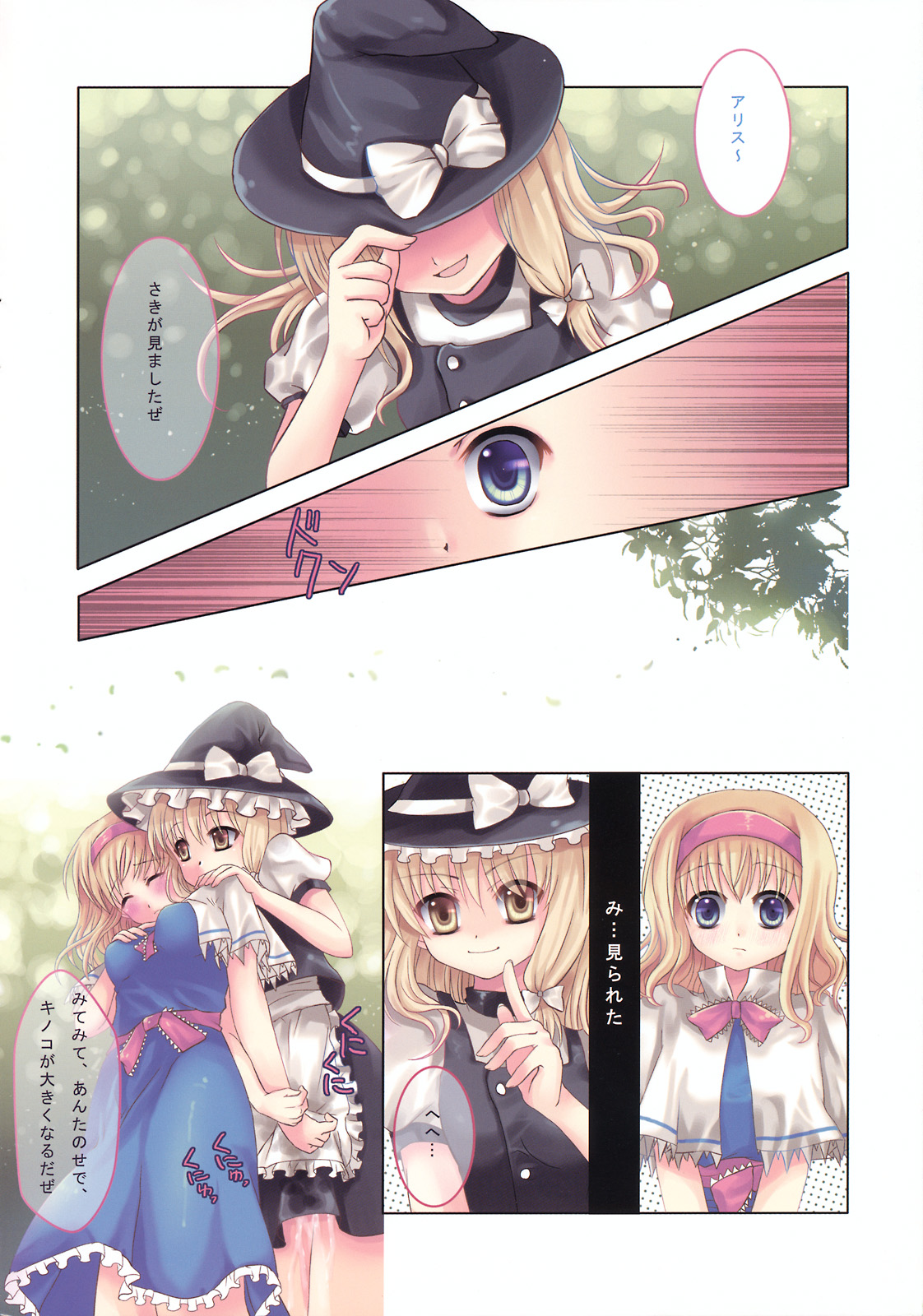 [Twin Box (Sousouman & Hanahanamaki)] Mahou Kinoko (Touhou Project) page 4 full