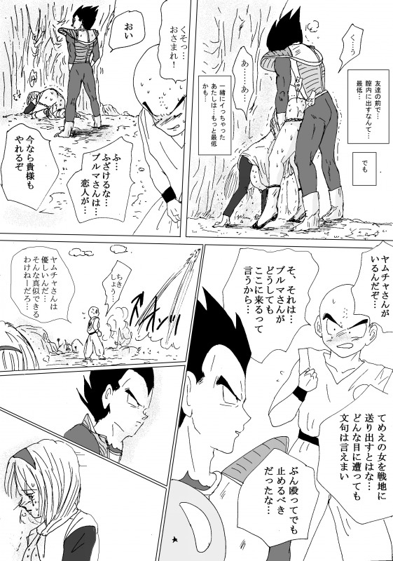 [Ichigoame] To share one´s fate Zenpen (Dragon Ball Z) page 149 full