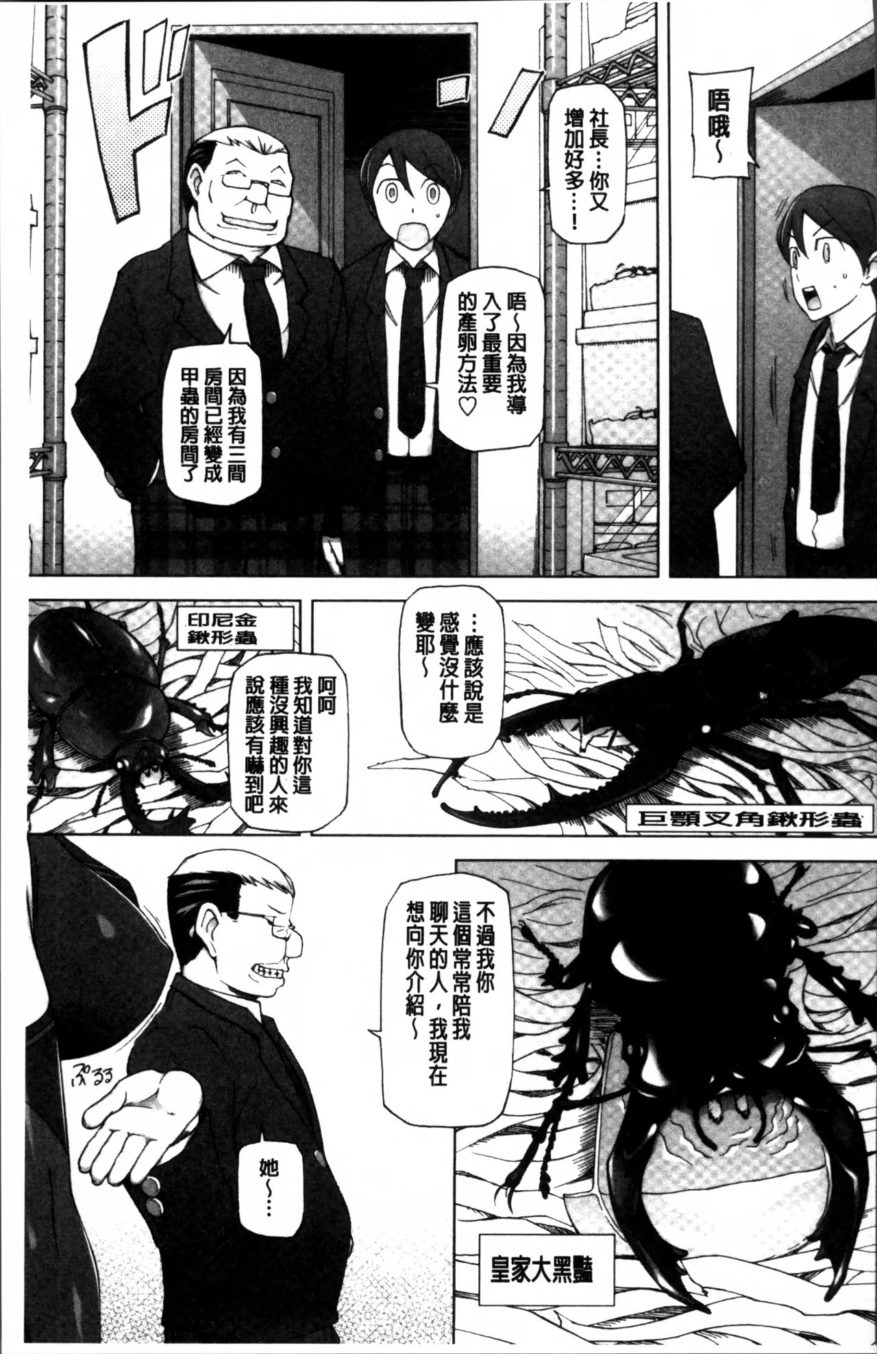 [Miito Shido] Dosukebe Appli [Chinese] page 201 full