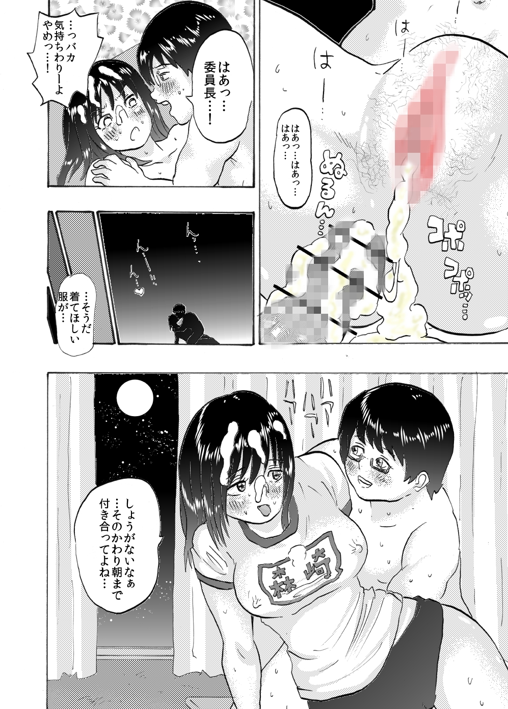 [Medewoi] Iin-chou wa Mojamoja? Tsurutsuru? page 42 full
