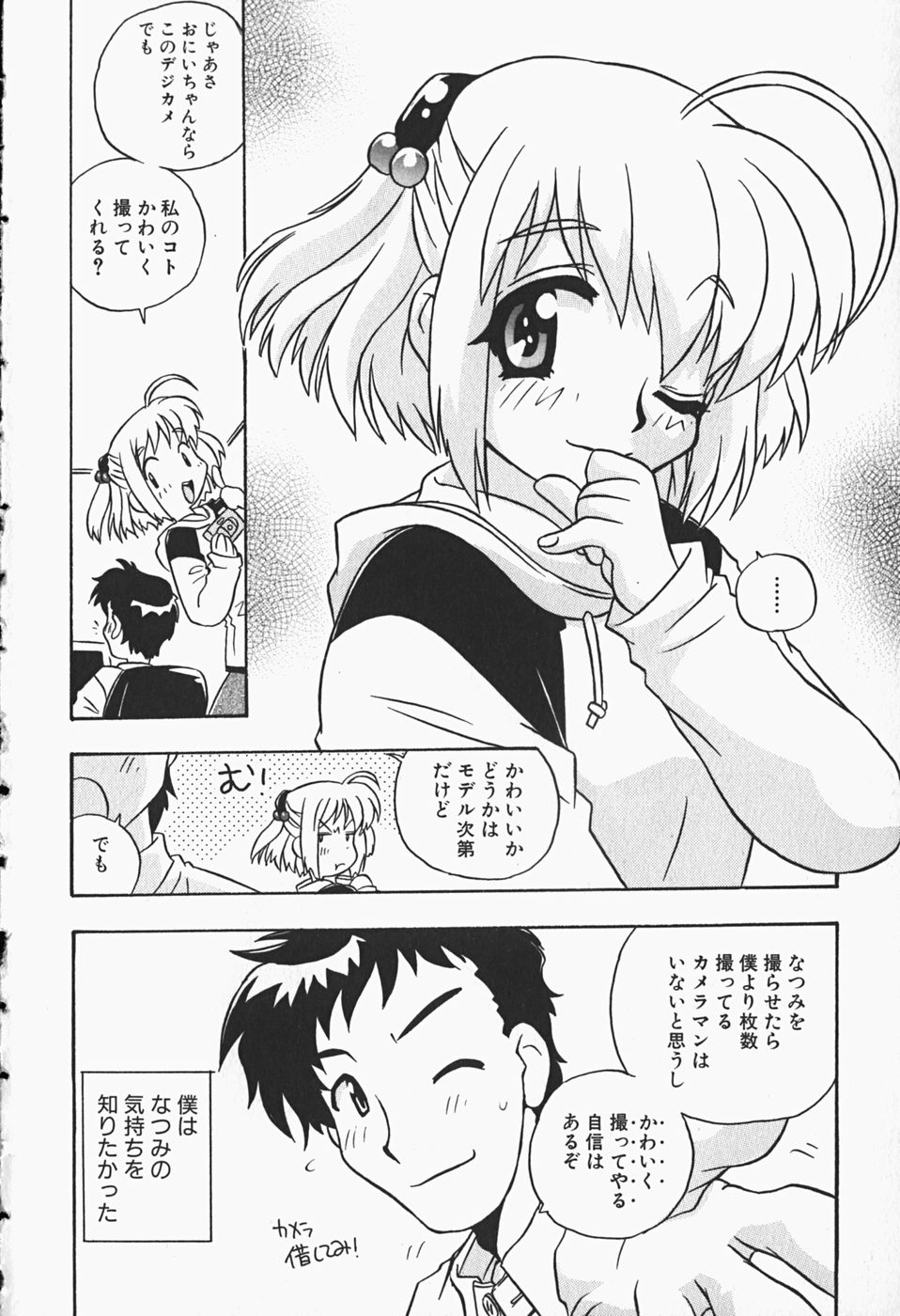 [Makino Yasuhiro] Himitsu no Imouto page 11 full