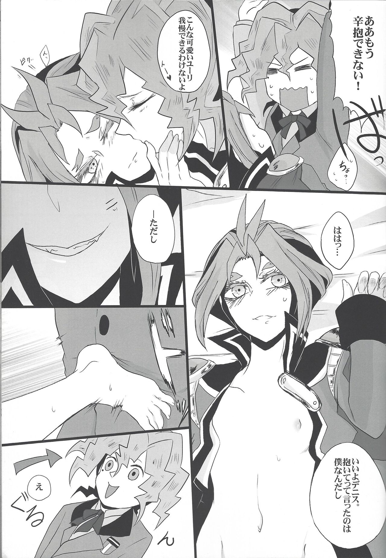 [Bon (Ibonnu)] Yuri's Entertainment Game (Yu-Gi-Oh! ARC-V) page 10 full