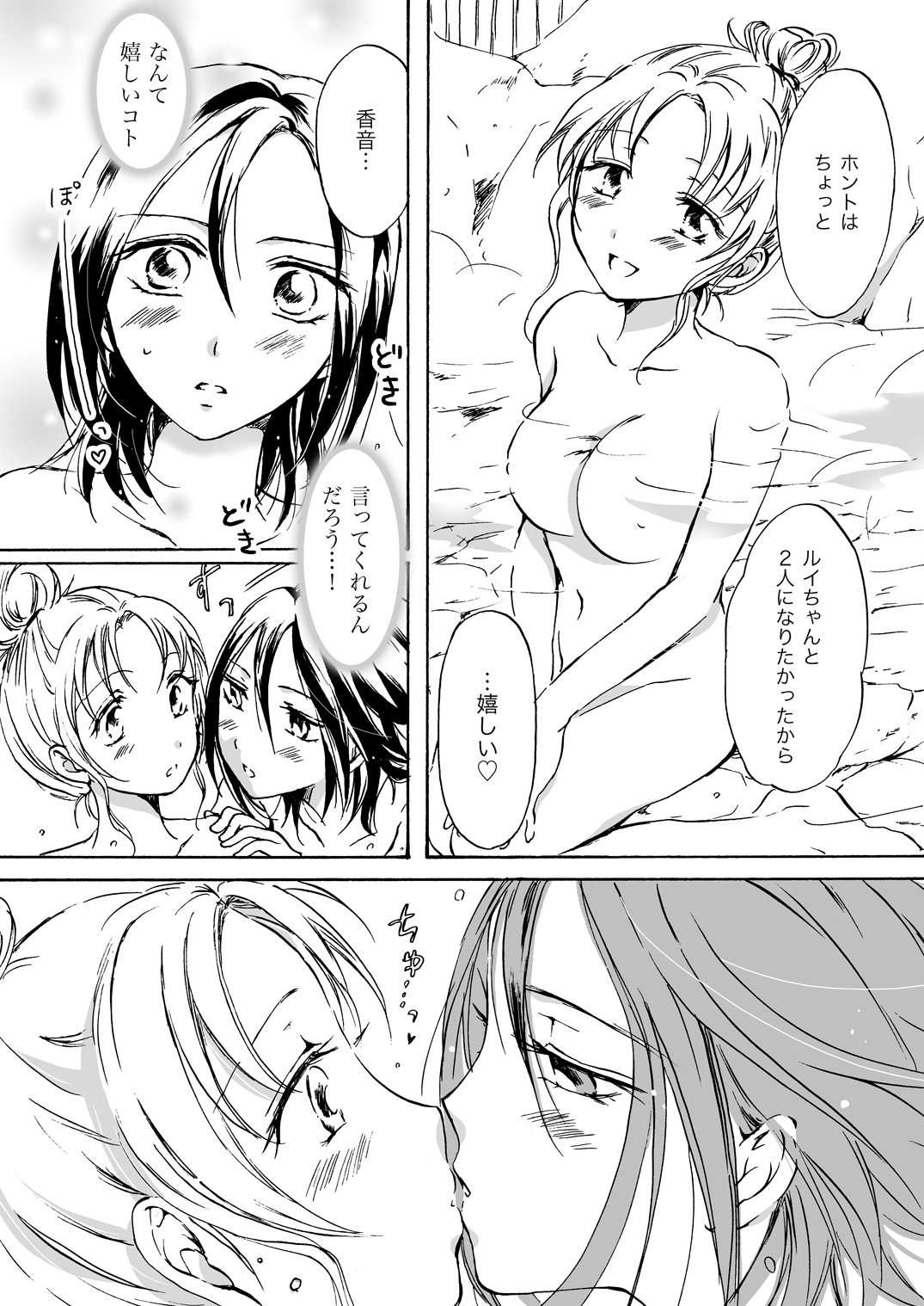 [peachpulsar (mira)] Chotto dake! 2 [Digital] page 6 full