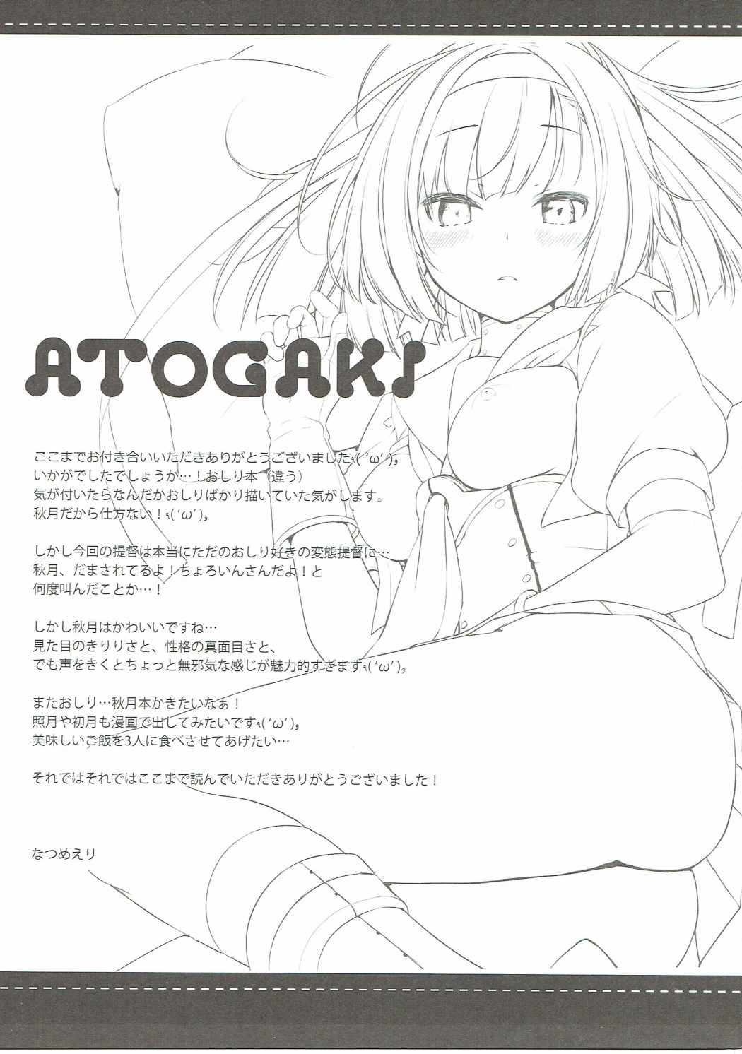 (C90) [Ichigosize (Natsume Eri)] Shirei, Akizuki wa Daijoubu desu (Kantai Collection -Kancolle-) page 24 full