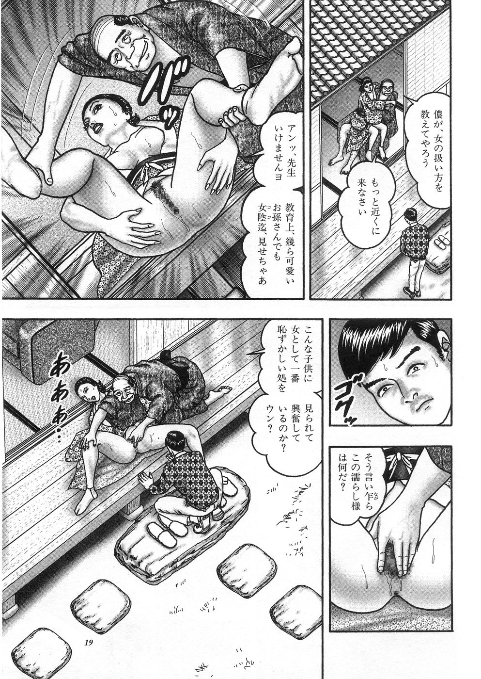 [Horie Tankei] Jukujo Game 3 - Otto no Shiranai Watashi page 17 full