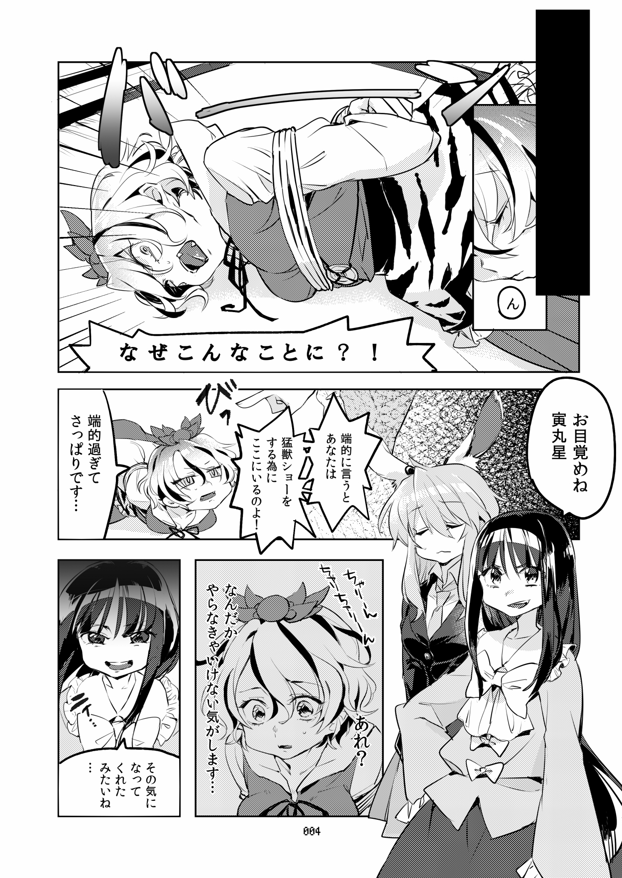 [Juicy Hassaku (Mafuyu HEMP)] MO-JU-SHOW! (Touhou Project) [Digital] page 3 full