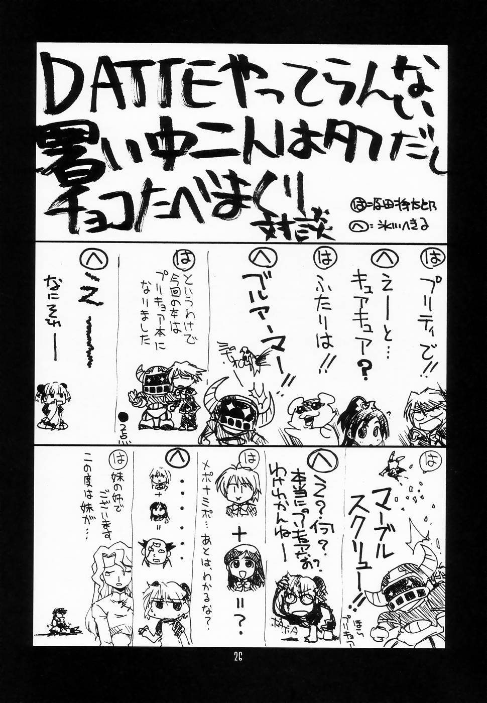 (C66) [UA Daisakusen (Harada Shoutarou)] Ruridou Gahou CODE: 24 (Futari wa Precure) page 25 full