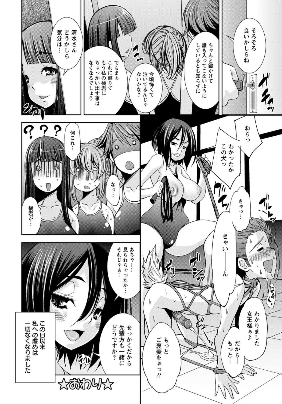 [Maihara Matsuge] Kouhai Shidou (COMIC ANGEL Club 2011-08) page 20 full