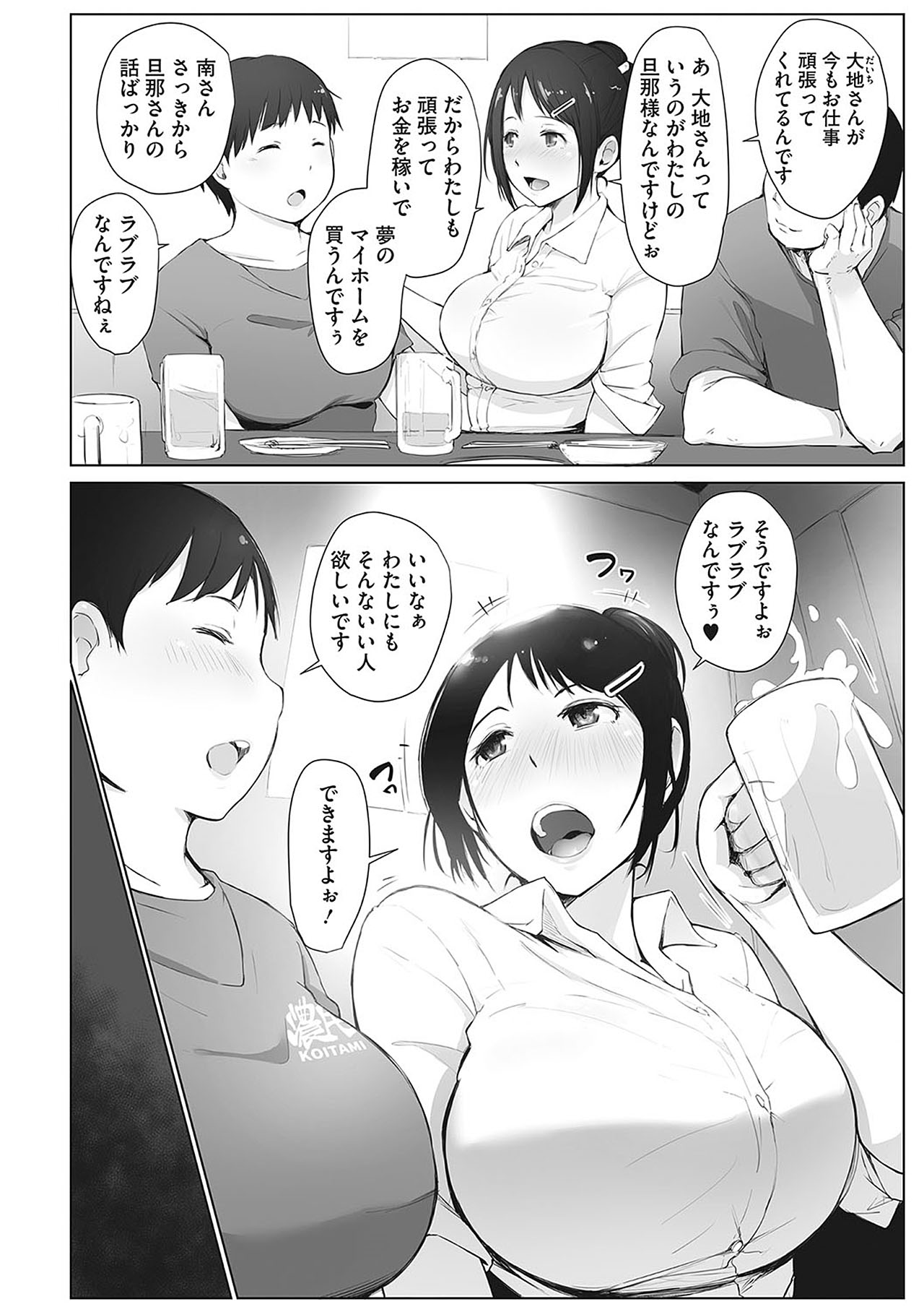 [Arakure] Minami-san wa Osake ni Yowai (COMIC HOTMiLK Koime Vol. 7) [Decensored] page 2 full