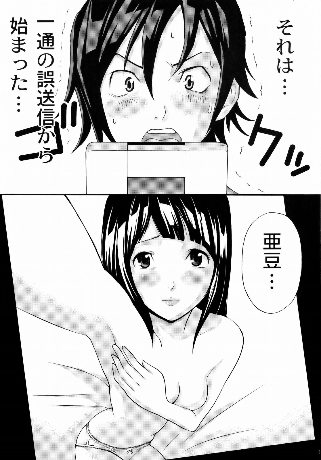 (C75) [Abbey Load (RYO)] PUKUMAN (BAKUMAN) page 4 full