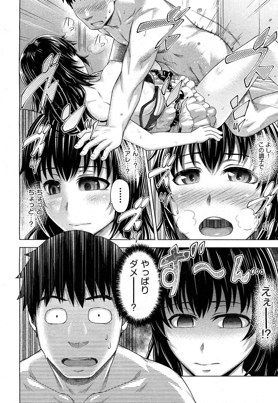 [Umezawa Takeki] Bitter face (COMIC Aun 2012-11) [Decensored] page 12 full